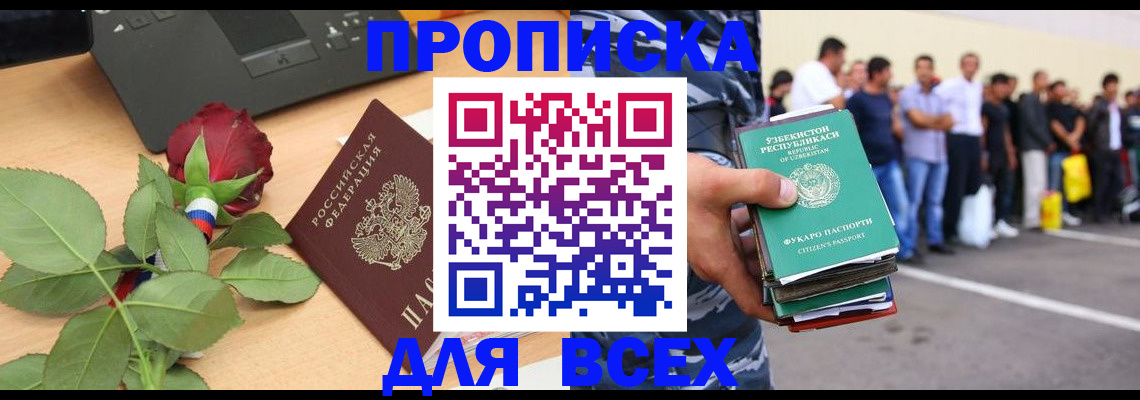 прописка иностранных граждан в Куртамыше