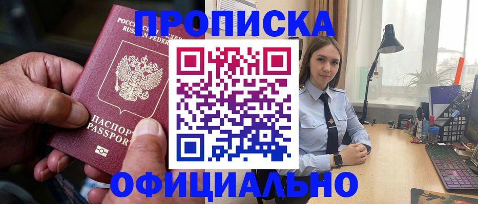 прописка в Куртамыше