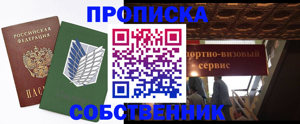 прописка от собственника в Куртамыше